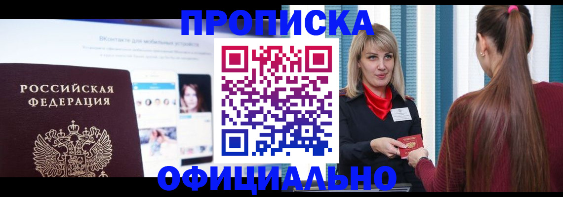 временная регистрация для школы в Электрогорске