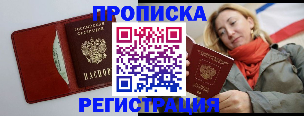 временная регистрация в квартире в Электрогорске