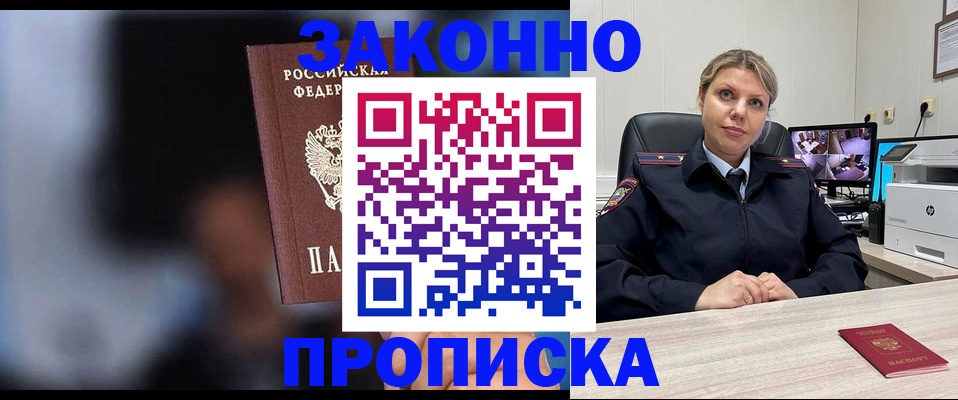 прописка для военкомата в Электрогорске