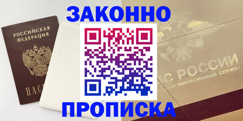 регистрация в Электрогорске